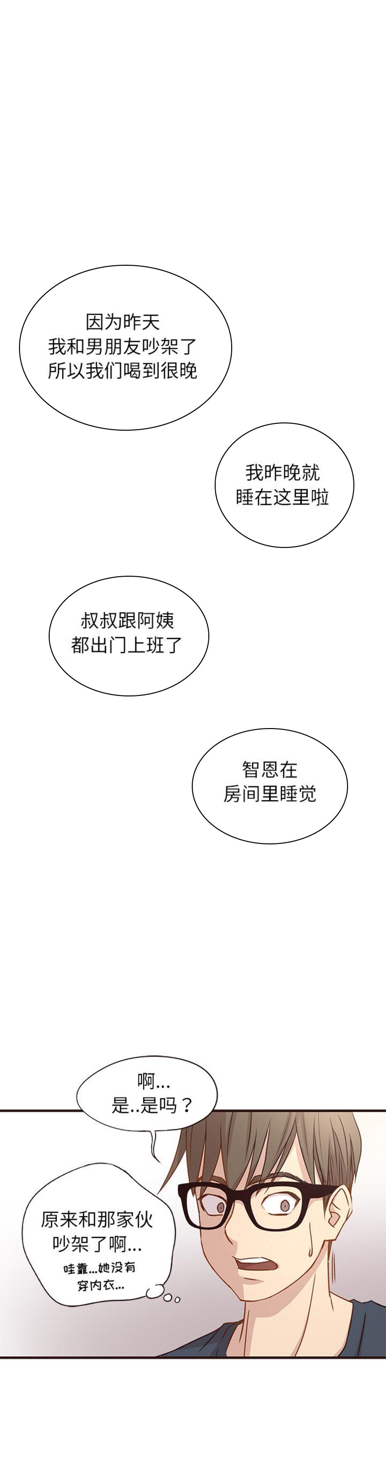 欧巴直播间漫画,第3话1图