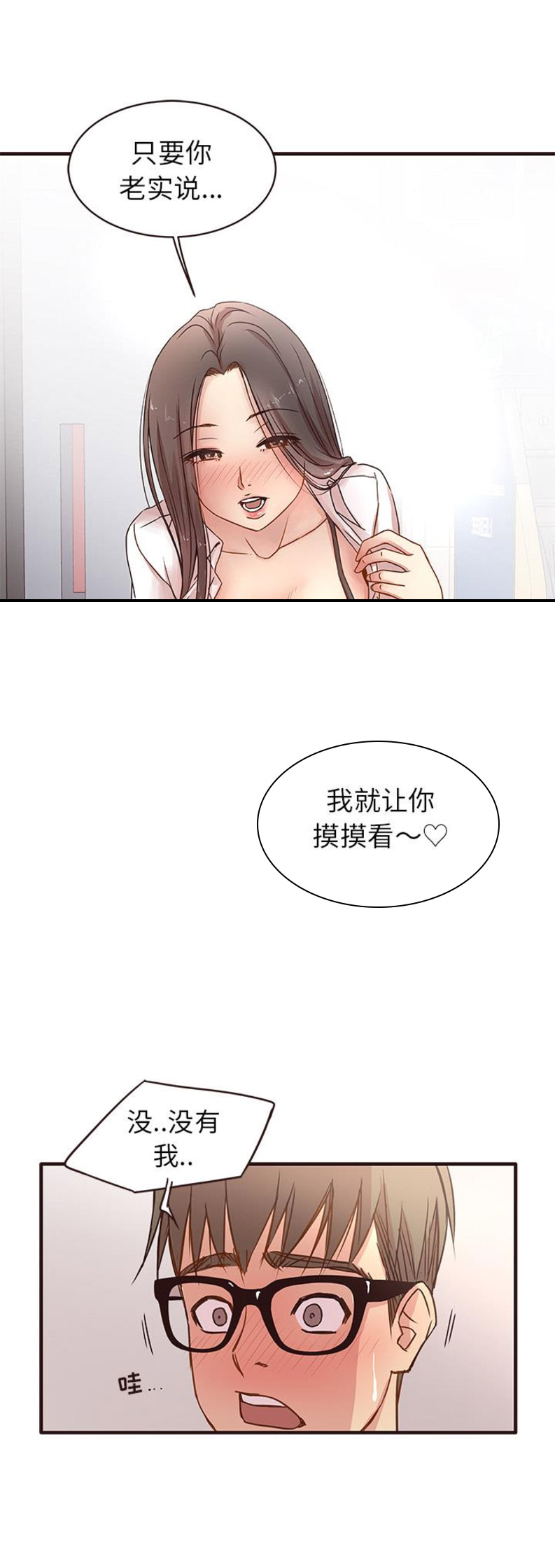 欧巴小说网手机阅读漫画,第2话4图