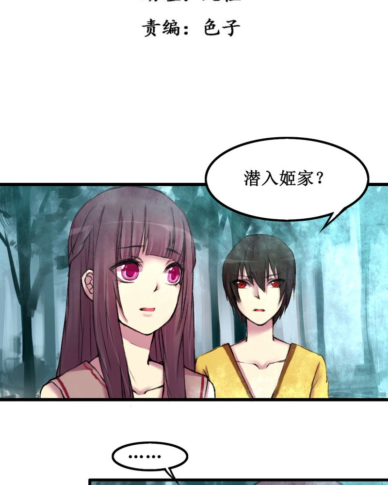 夜未央电视剧百度百科漫画,第15章：2图