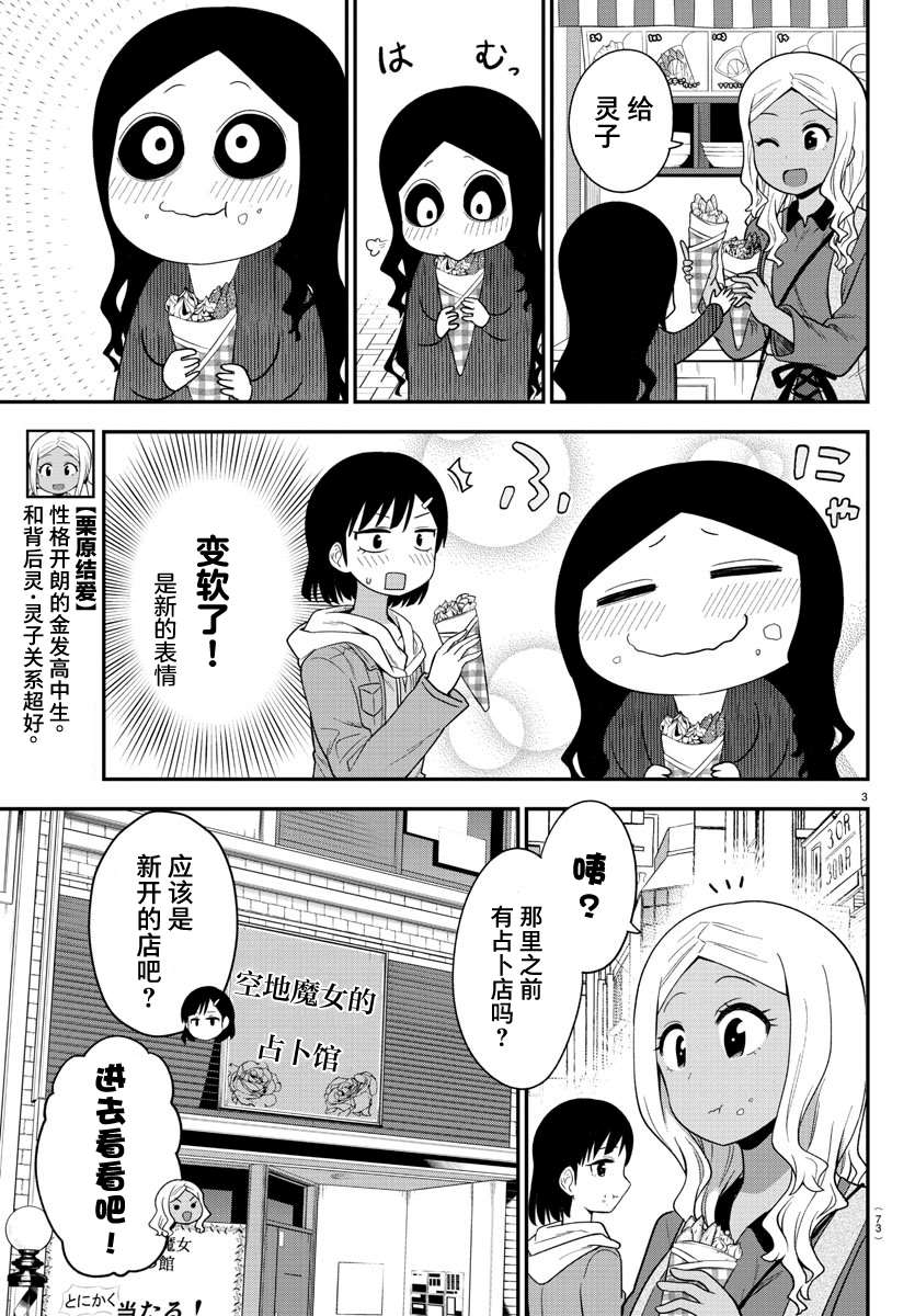 辣妹背后有只灵漫画,连载版133图