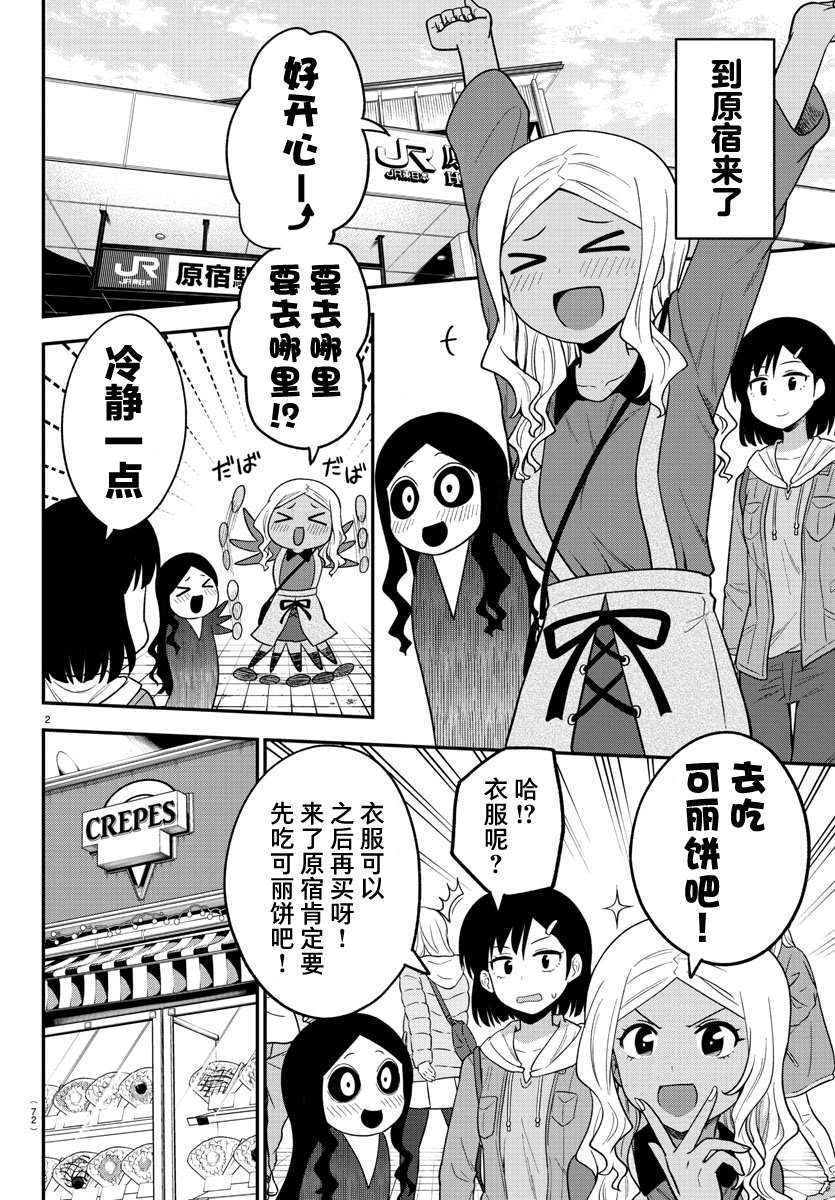 辣妹背后有只灵漫画,连载版132图