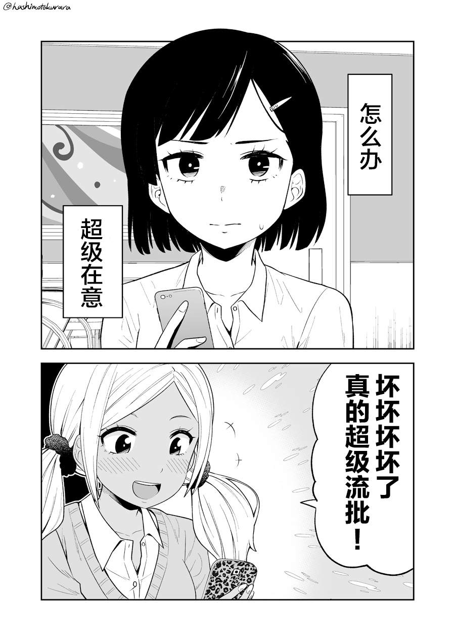 辣妹背后的弱点漫画,短篇2图