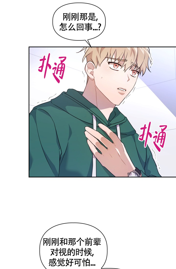 诱饵电视剧演员表漫画,第3话2图