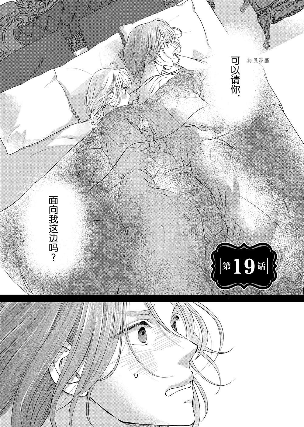 摆脱公主教育的我漫画,第19话1图