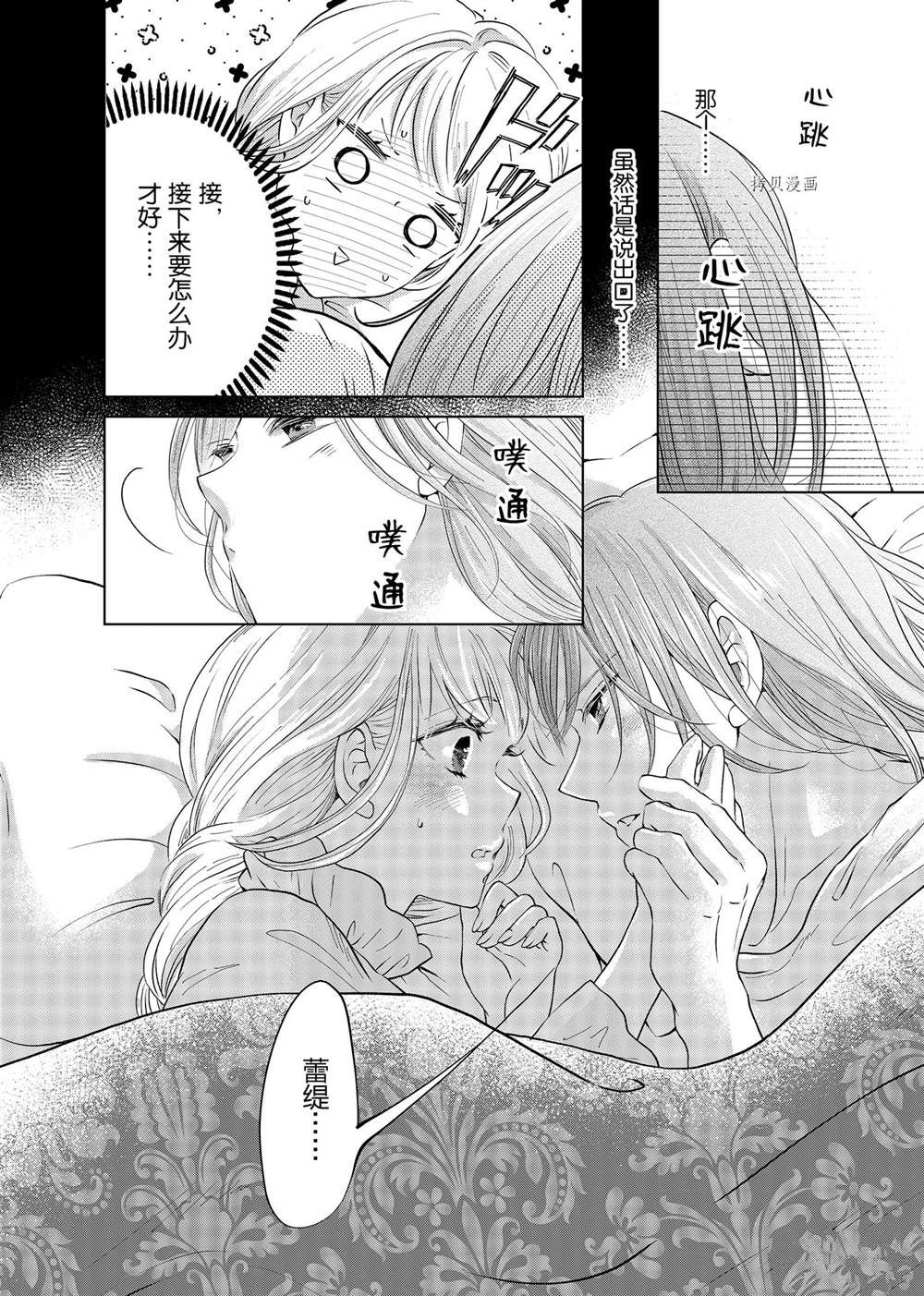 摆脱公主教育的我漫画,第19话2图