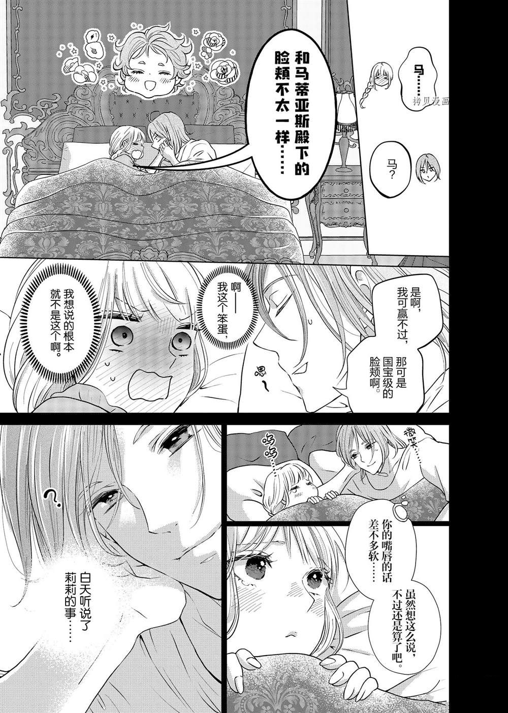 摆脱公主教育的我漫画,第19话3图