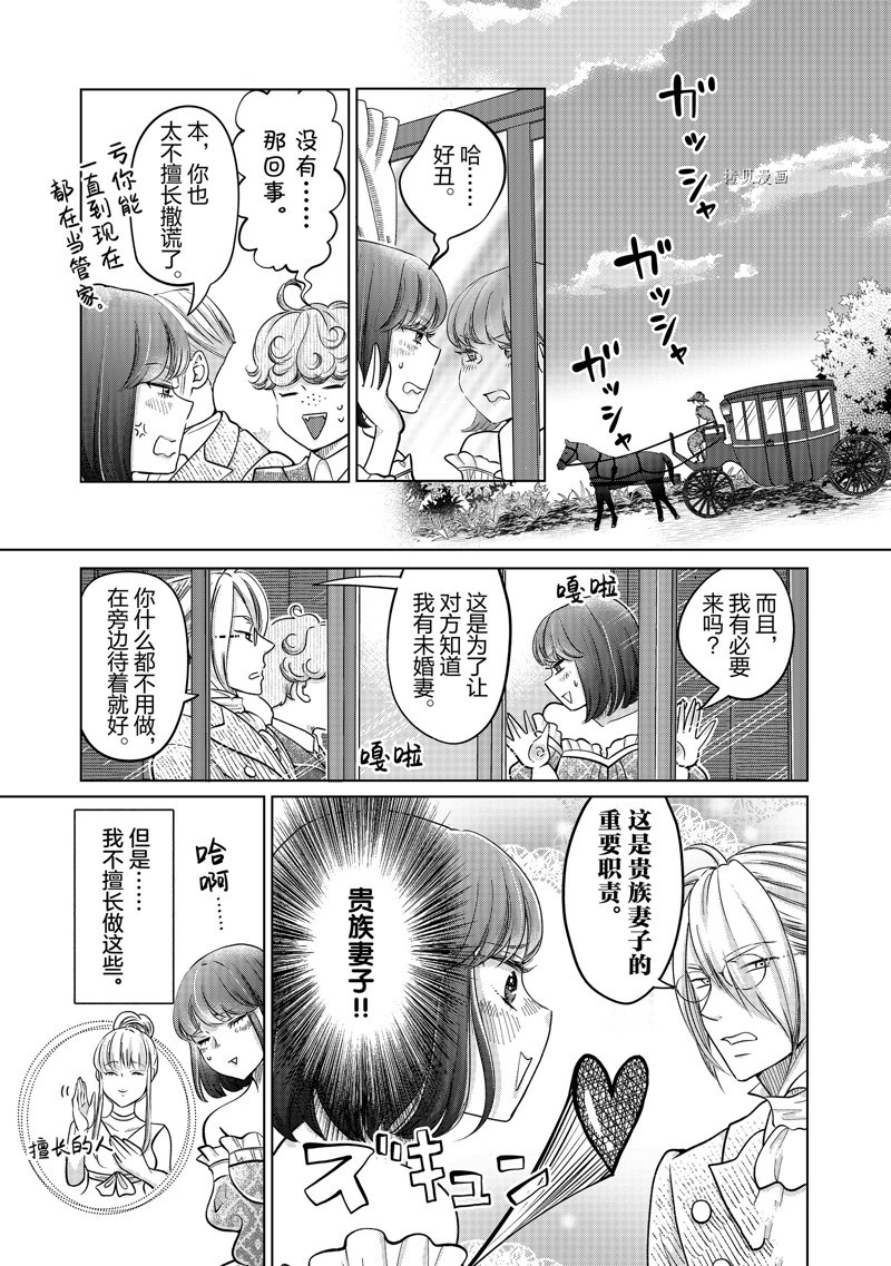 想摆脱公主教育的我漫画免费观看漫画,第37话3图