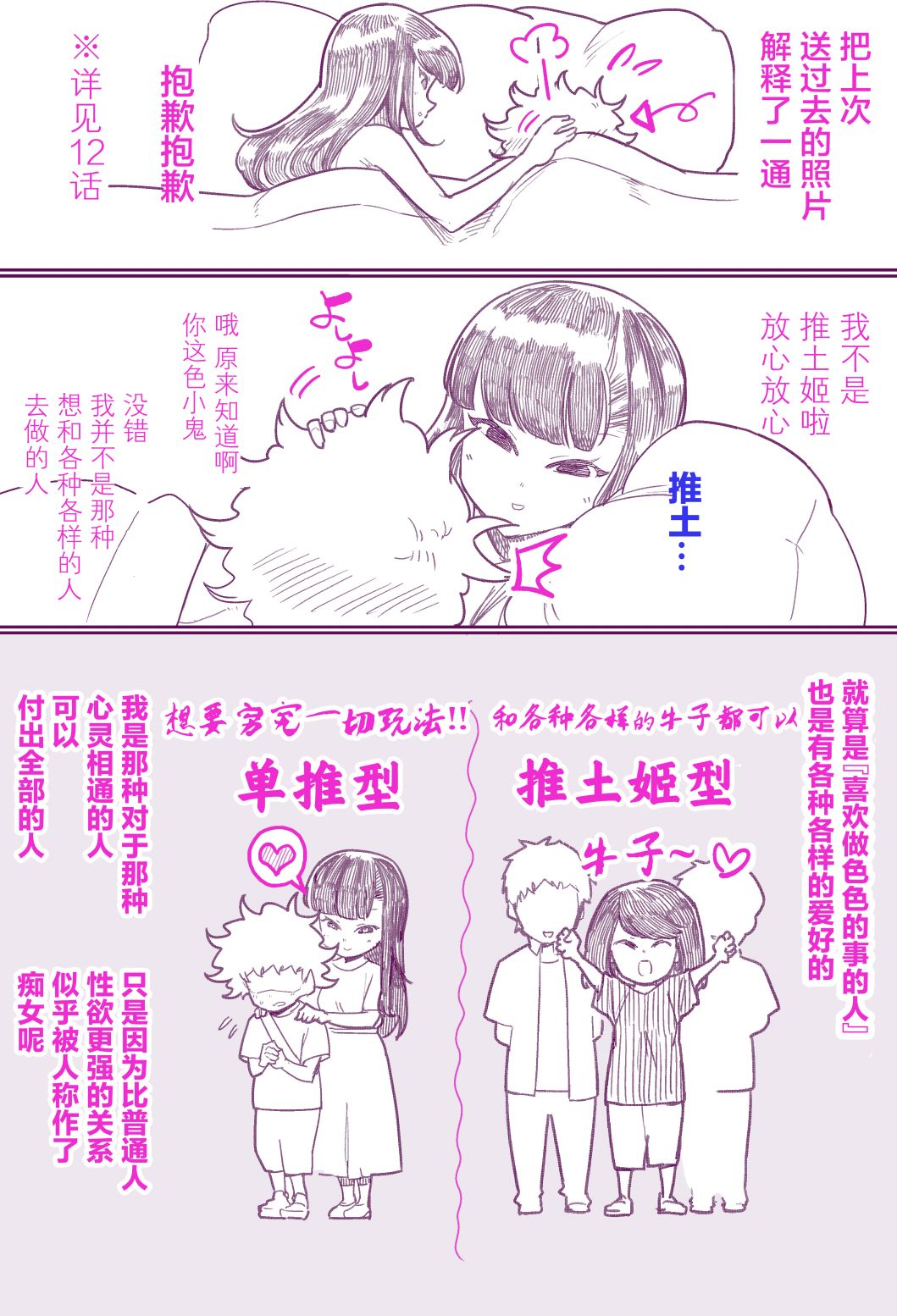 痴女酱漫画,第13话1图