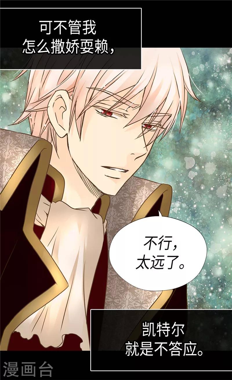 皇帝的独生女全集解说漫画,第265话 第一次心怀感激5图