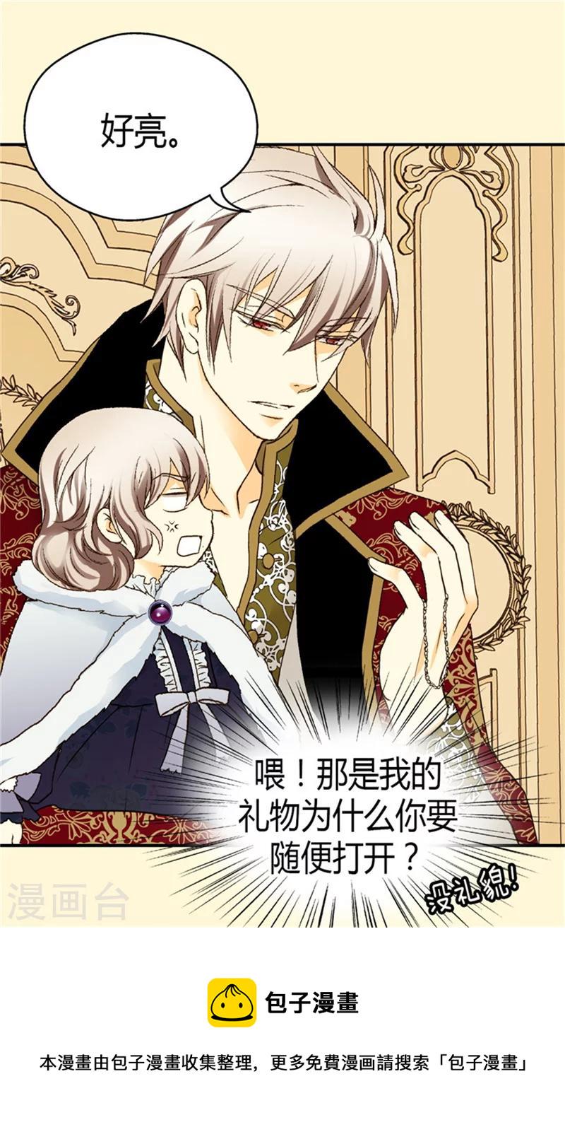 皇帝的独生女漫画,第48话 解围4图