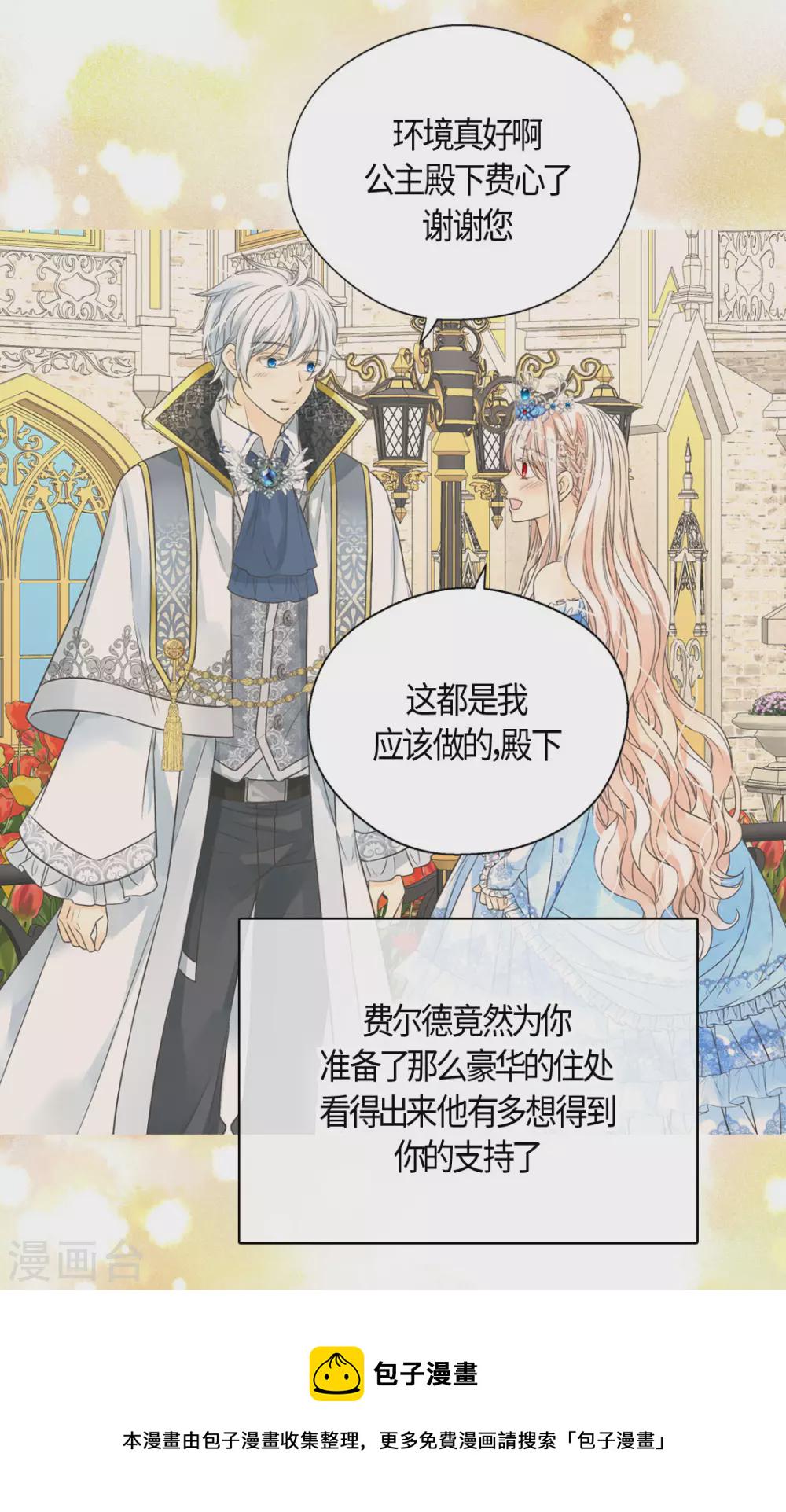 皇帝的独生女漫画完整版漫画,第421话 皇宫的粉色气流3图