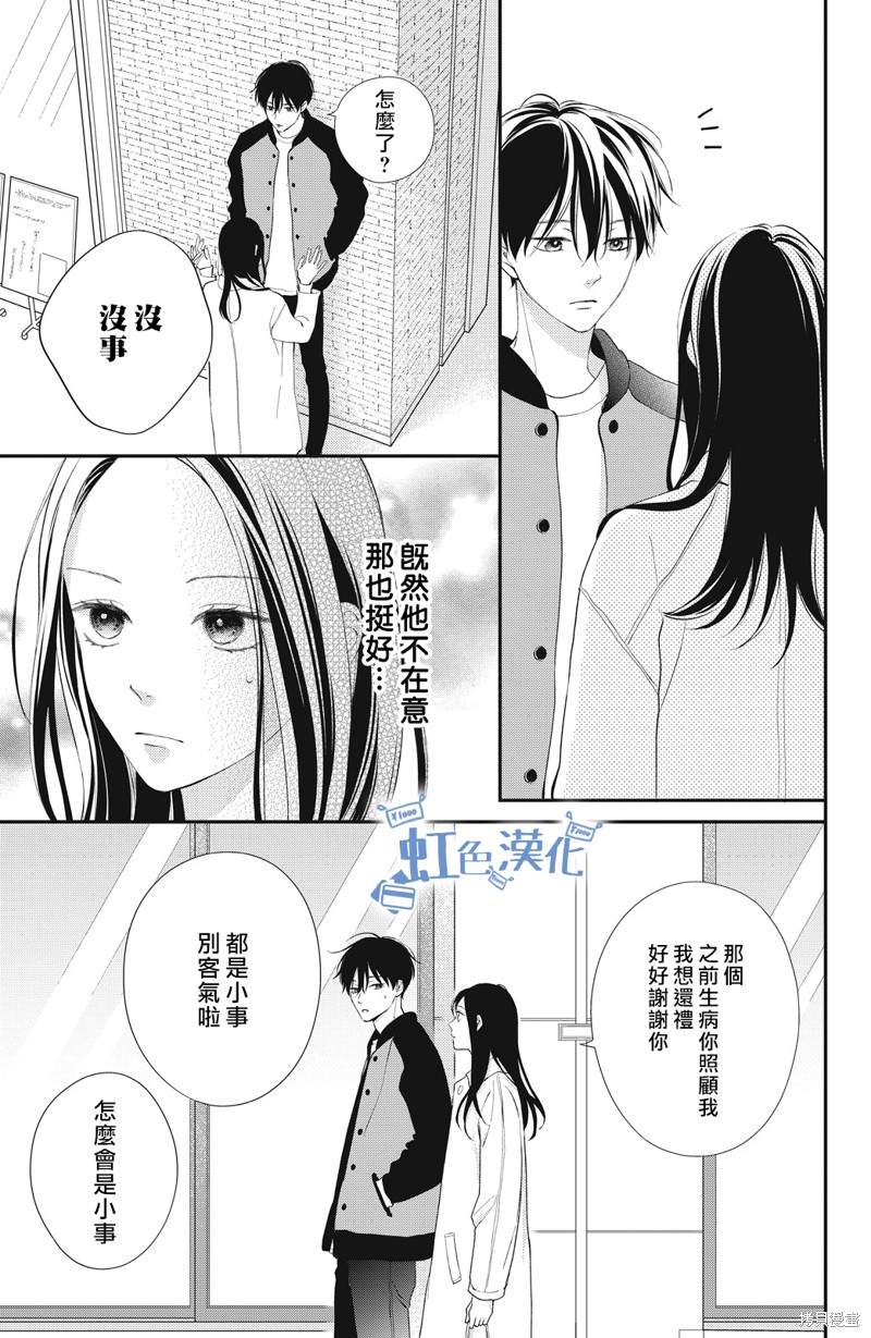 你能不能对我稍微主动一点漫画,第8话5图