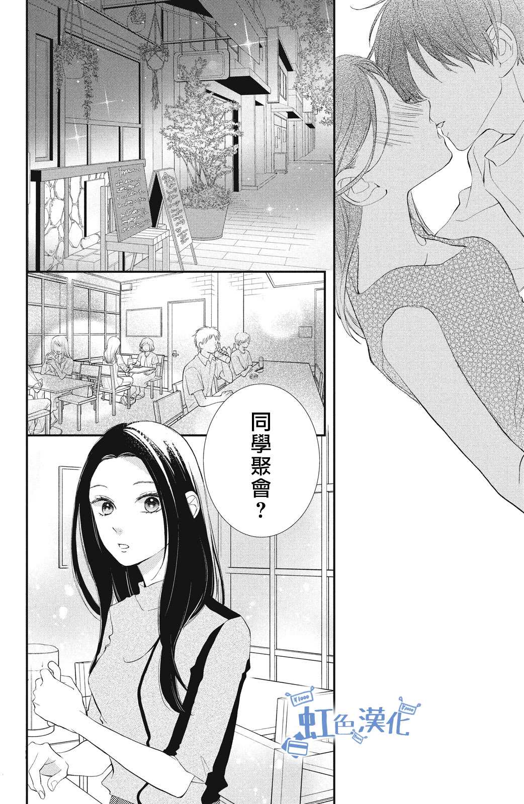 可以对我心动吗文案漫画,第1话5图