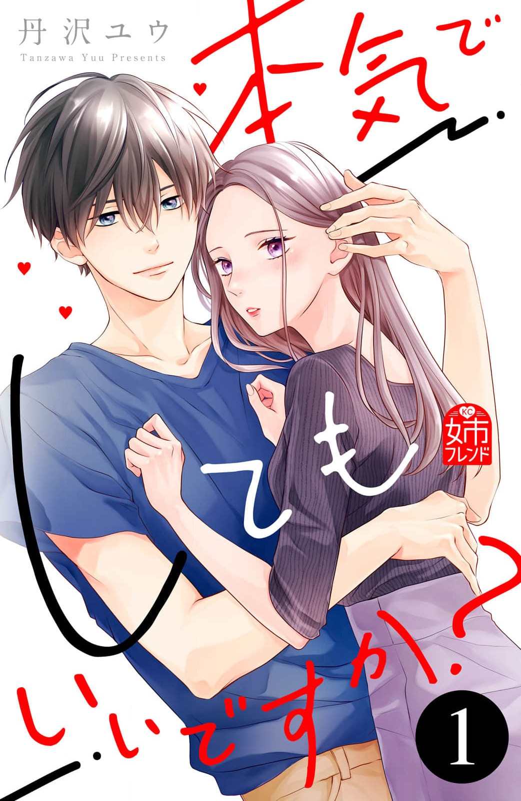 可以对我心动吗文案漫画,第1话1图