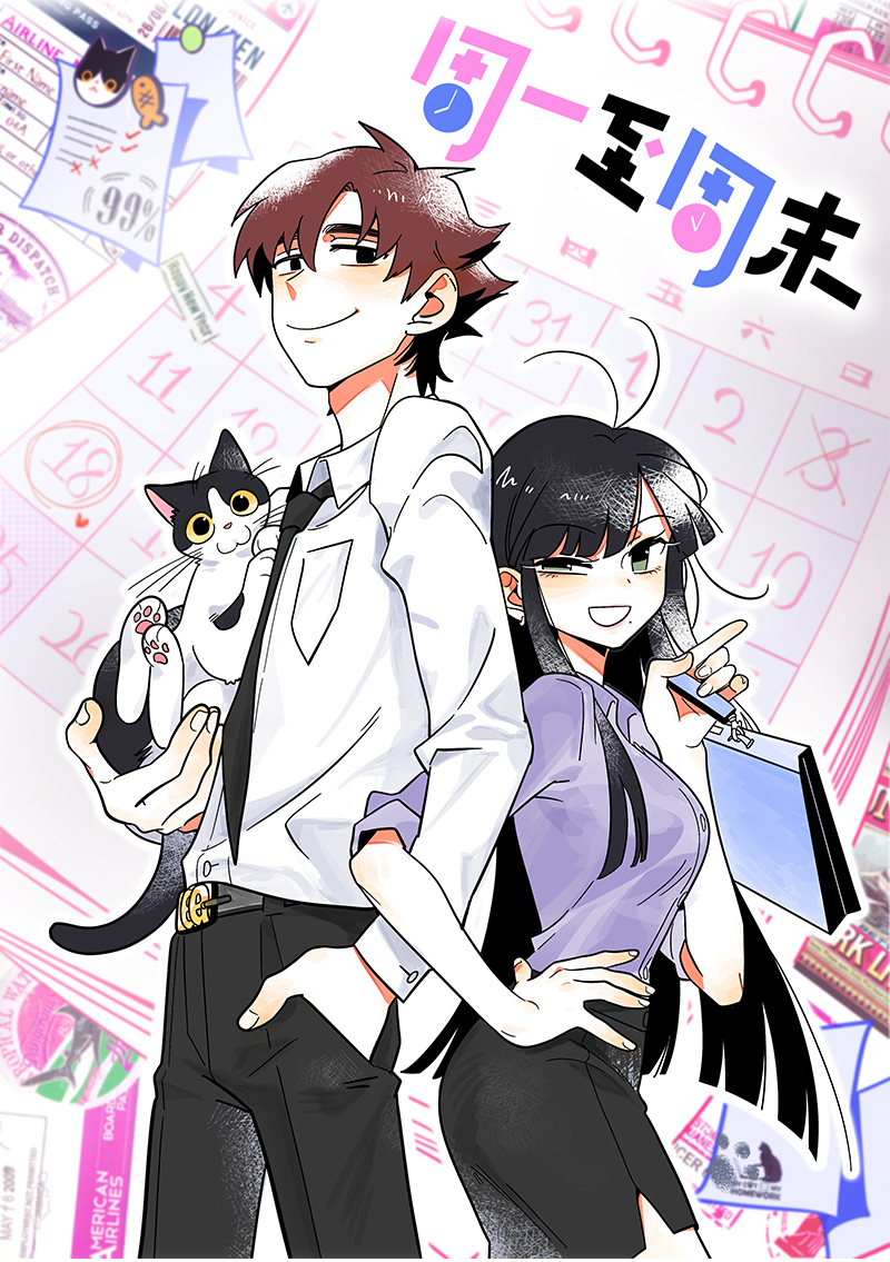 周一至周末漫画,第23话 令人窒息的操作1图