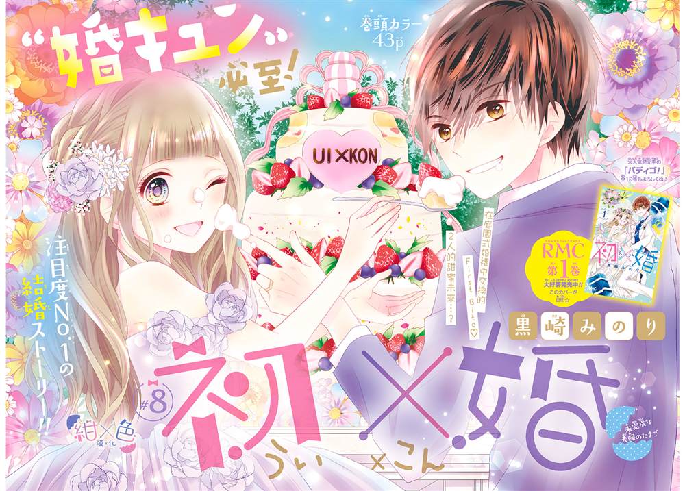 初婚歌曲漫画,第8话2图