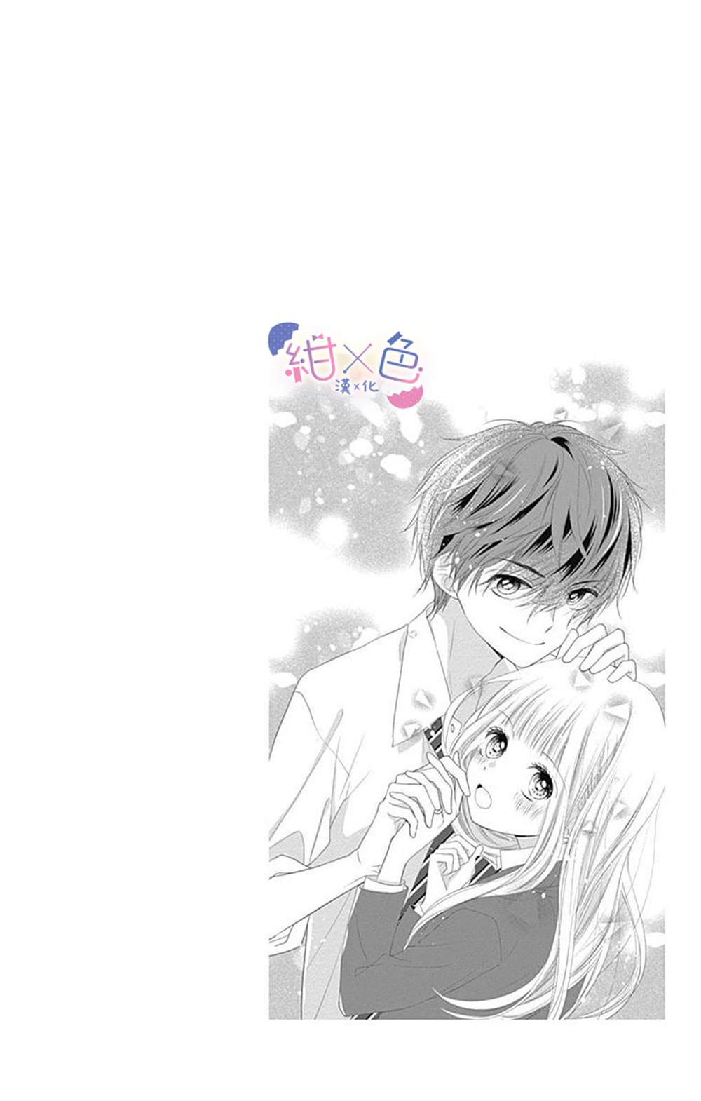 初婚歌曲漫画,第8话3图