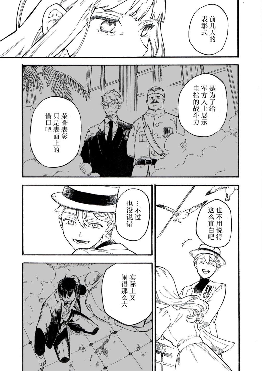 维多利亚的秘密show漫画,第9话5图
