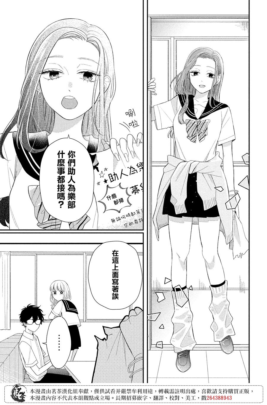 眼镜男偶尔是不良漫画,第6话3图