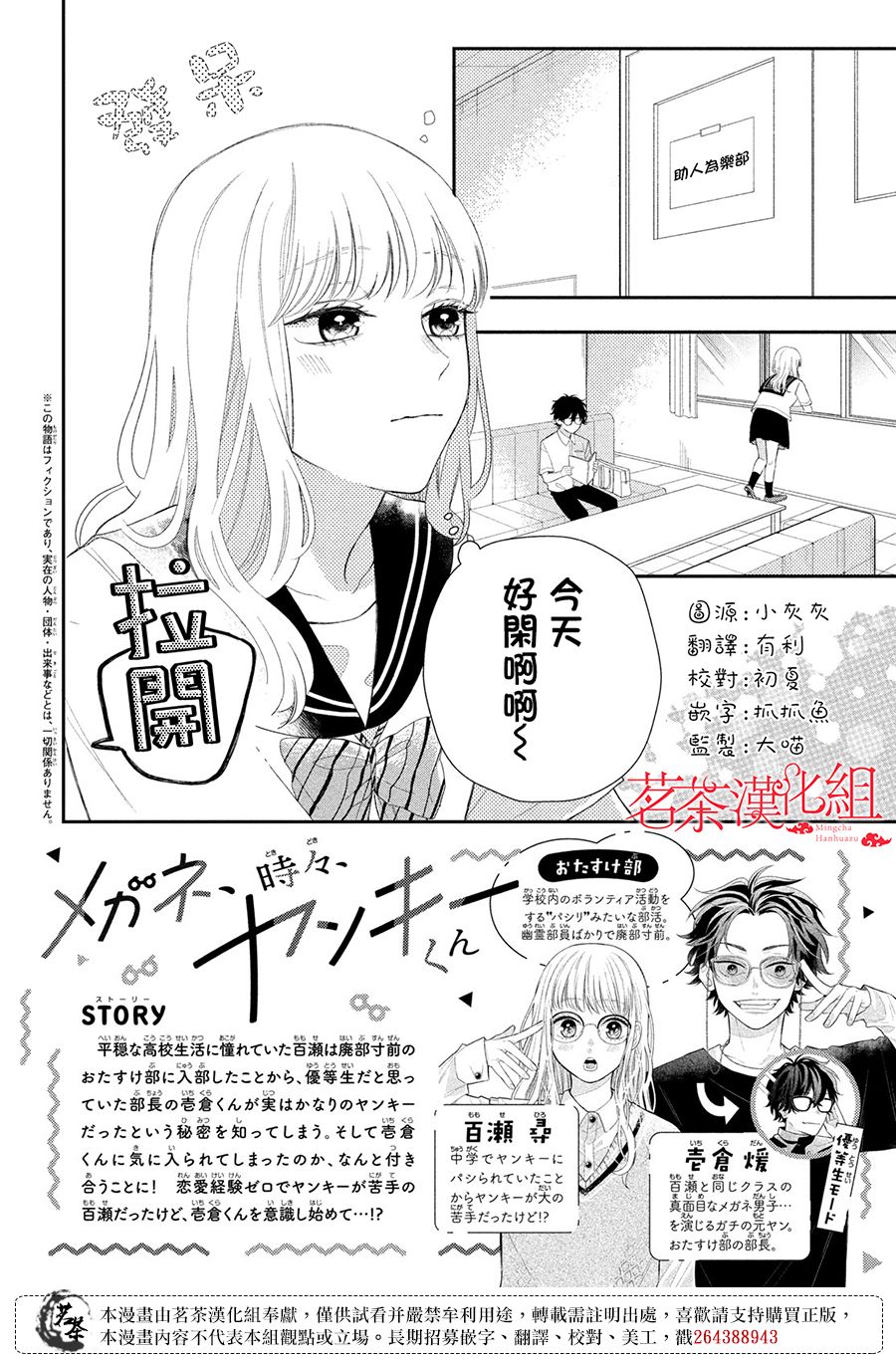 眼镜男偶尔是不良漫画,第6话2图
