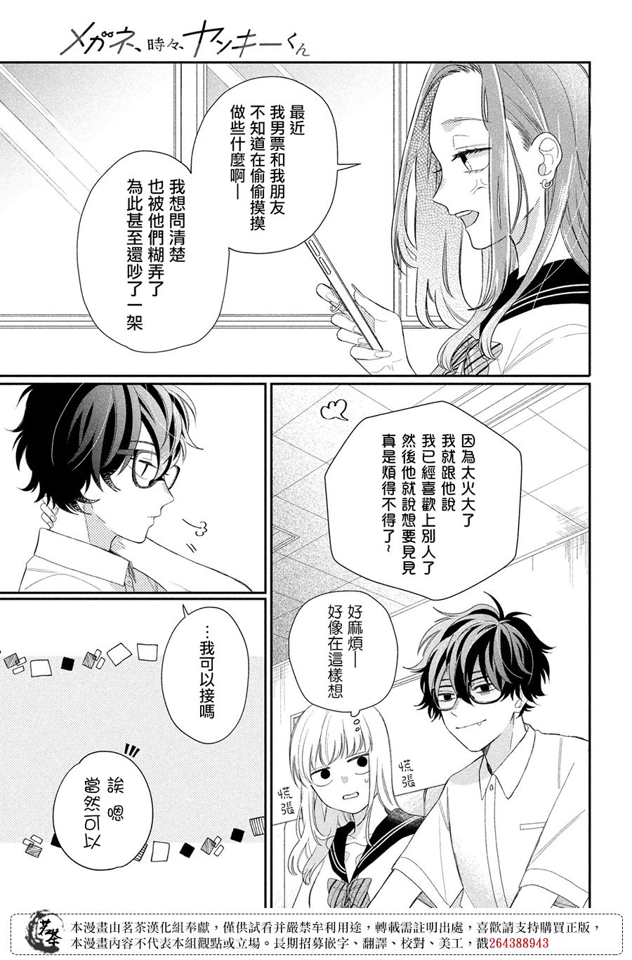 眼镜男偶尔是不良漫画,第6话5图