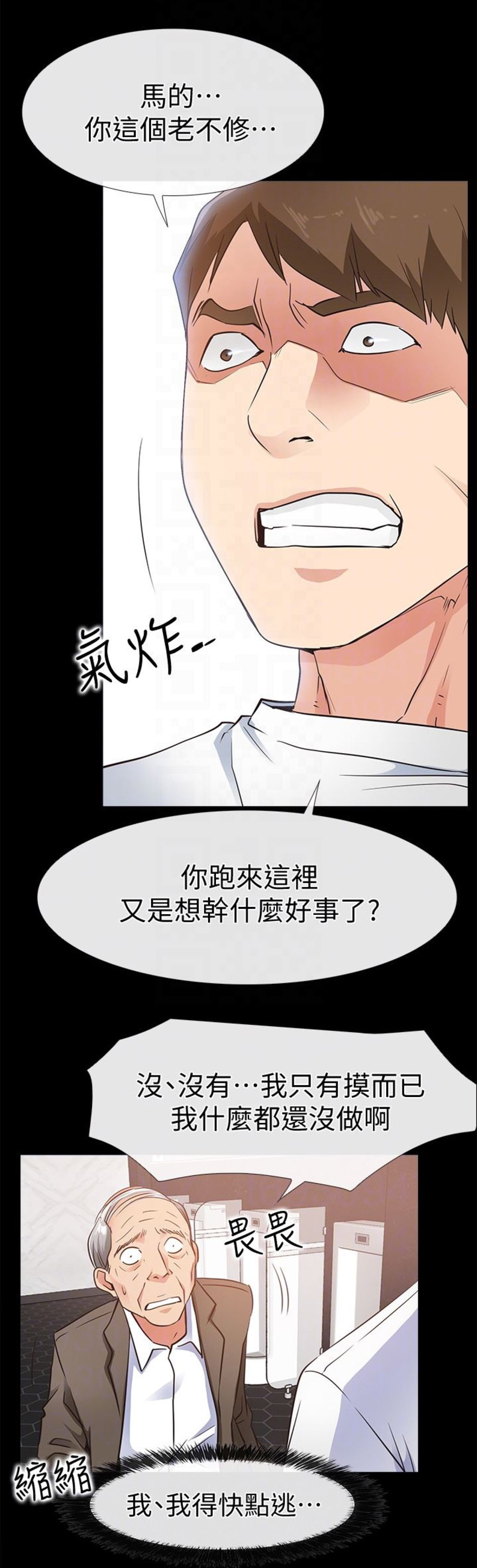 爱情到此为止简介漫画,第30话2图