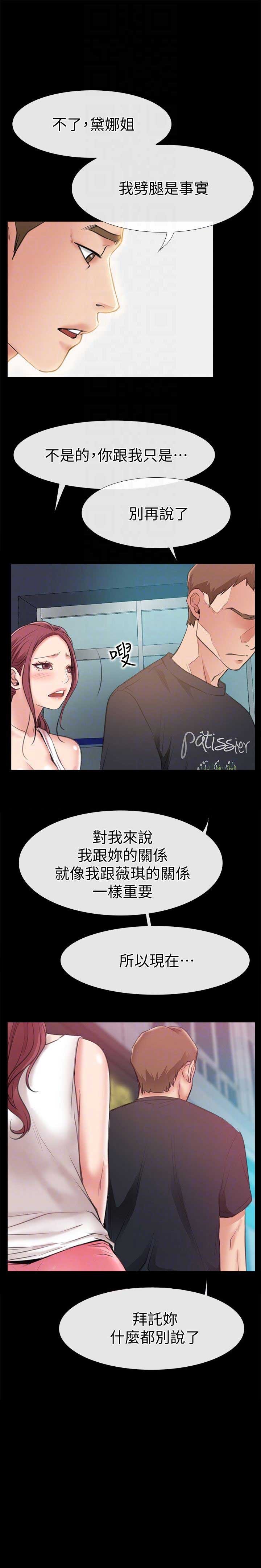 爱情到最后变成了亲情漫画,第18话3图