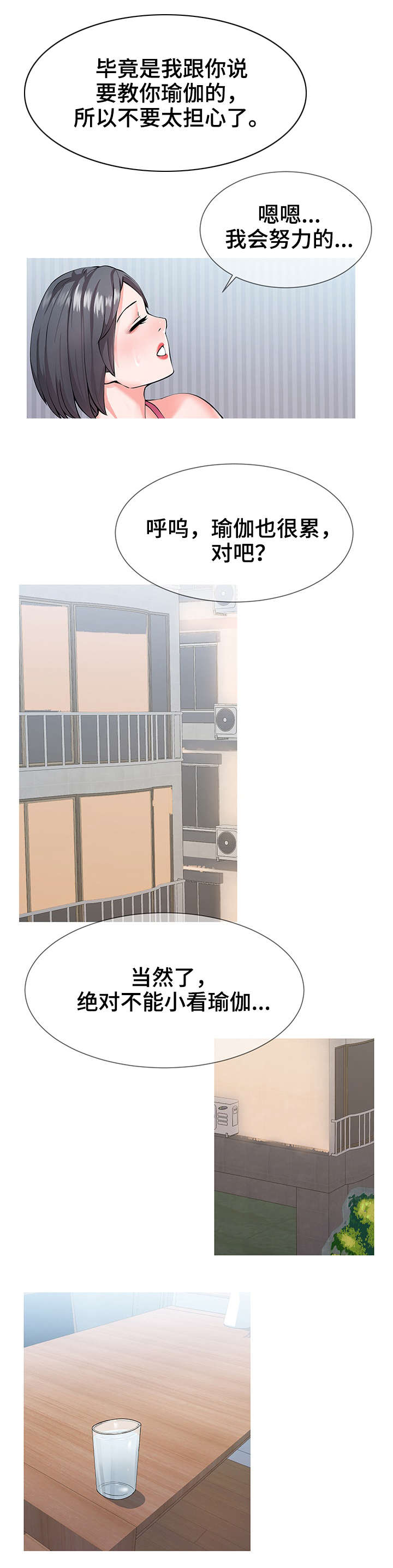 灵感源泉言情小说漫画,第1章：瑜伽4图