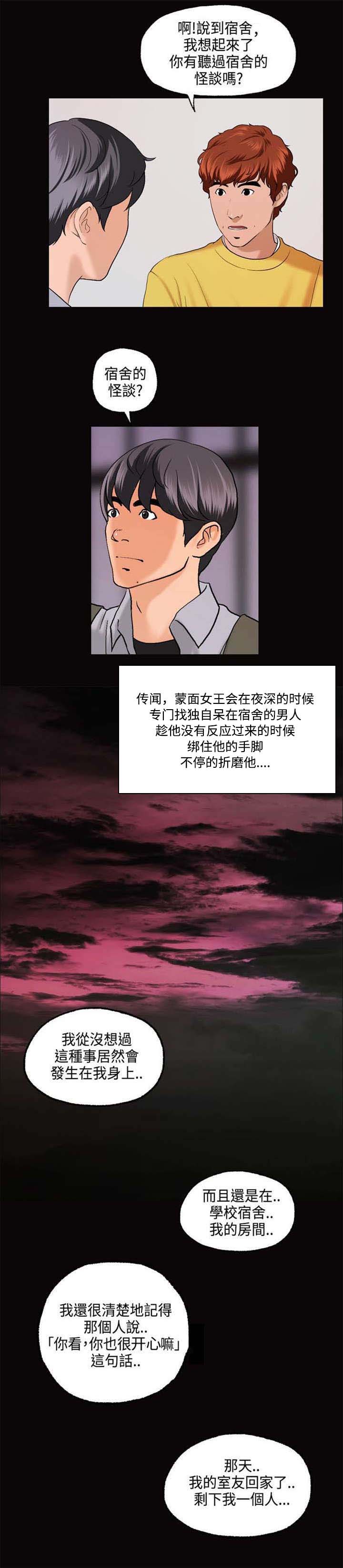 宿舍怪谈规则视频郝仁漫画,第2章：宿舍怪谈4图