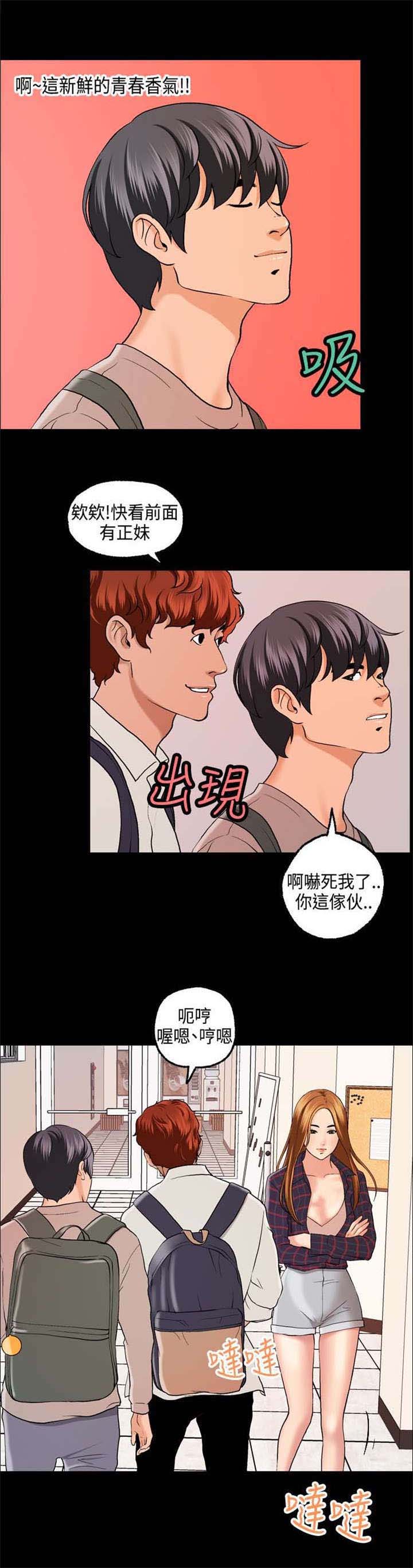 宿舍怪谈学校进了杀人犯漫画,第1章：大学生活3图
