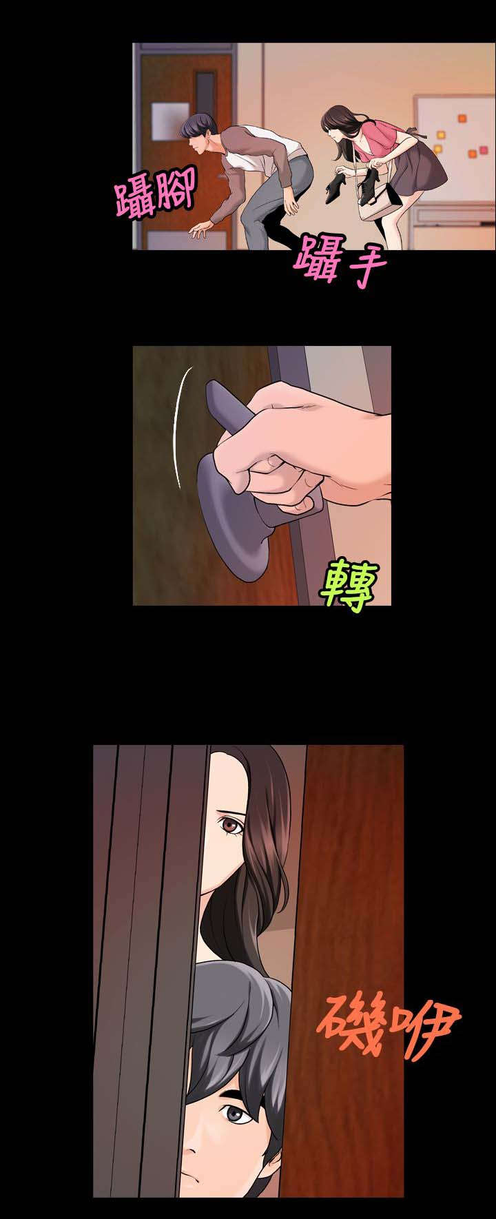 宿舍怪谈学校进了杀人犯漫画,第29章：劈腿3图