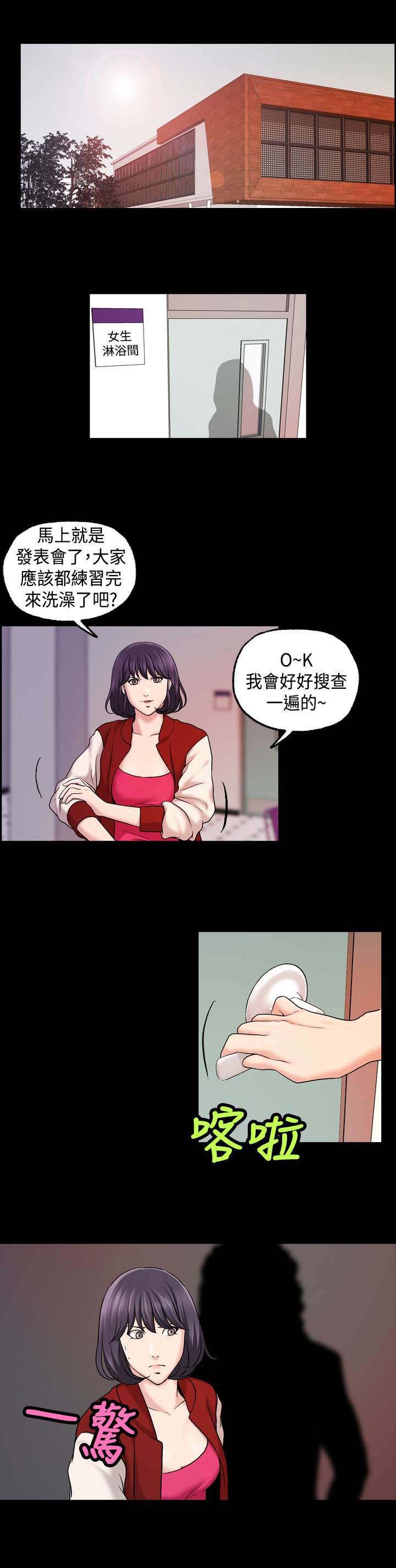 宿舍怪谈规则视频郝仁漫画,第28章：缩小范围5图