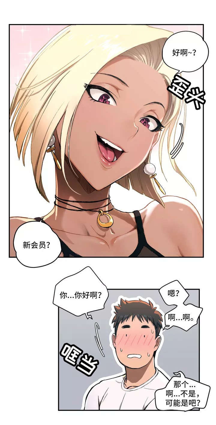 健身俱乐部加盟项目推荐排行榜漫画,第2话1图