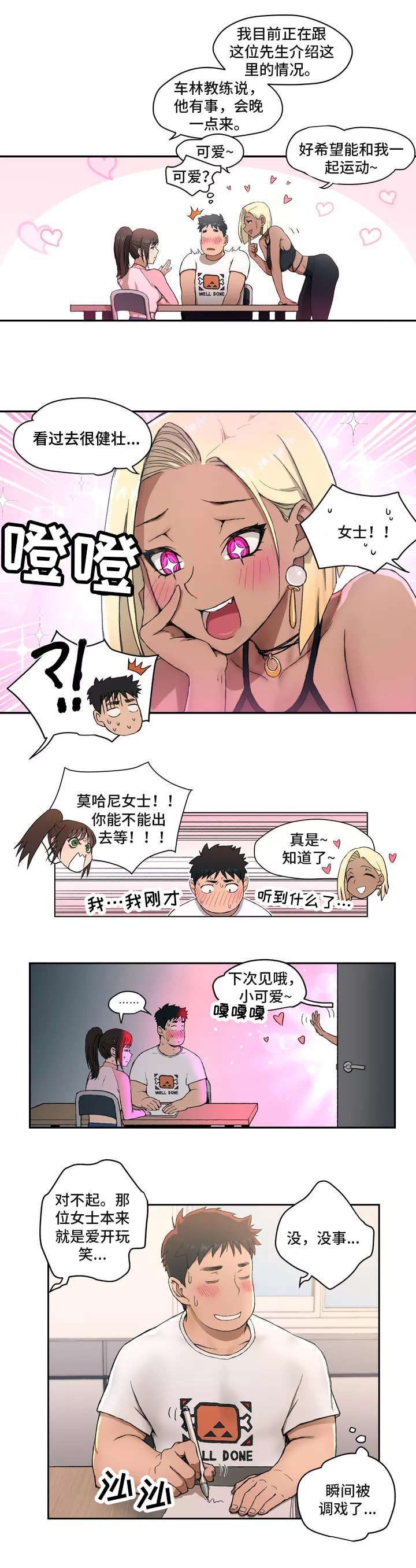 健身俱乐部加盟项目推荐排行榜漫画,第2话2图