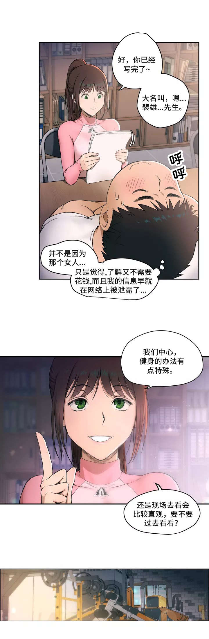 健身俱乐部加盟项目推荐排行榜漫画,第2话3图