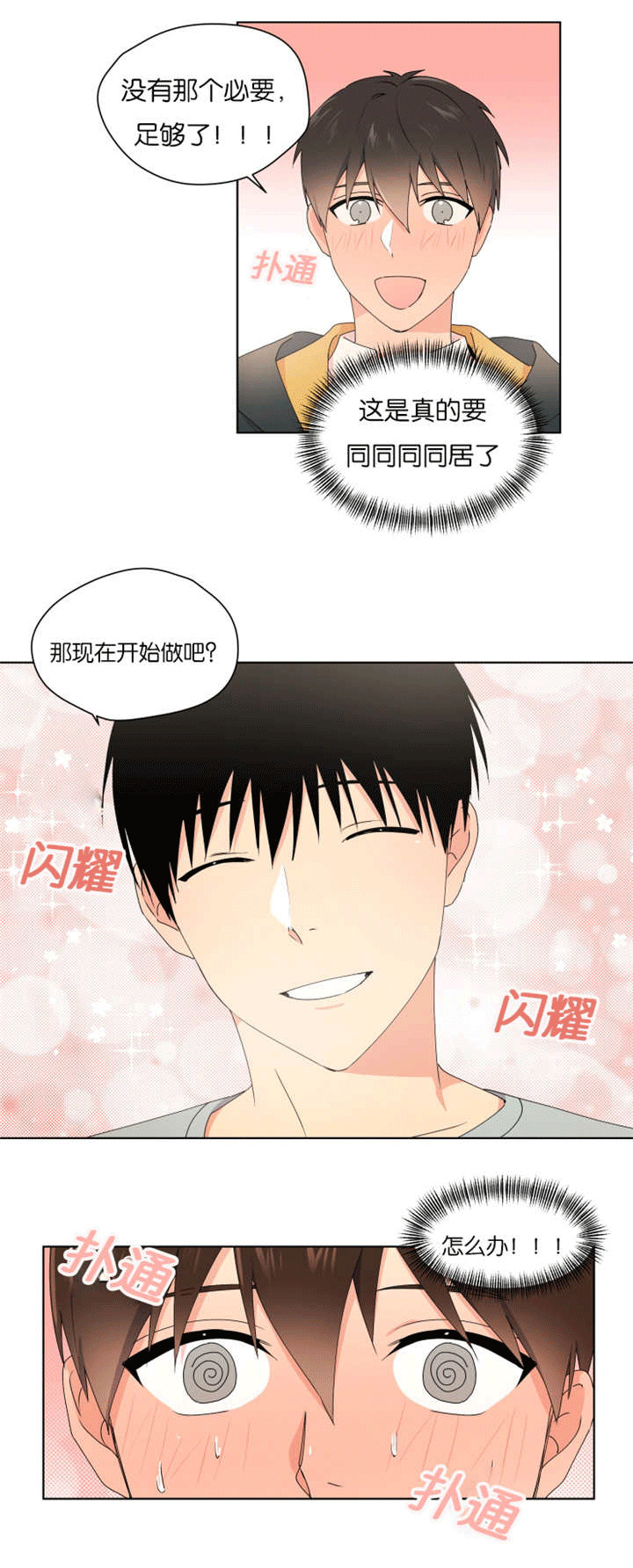 第29章：一起住吗4