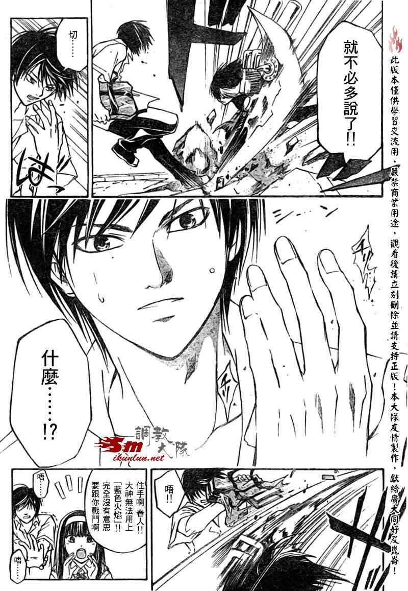 Code Breaker漫画,第90话3图