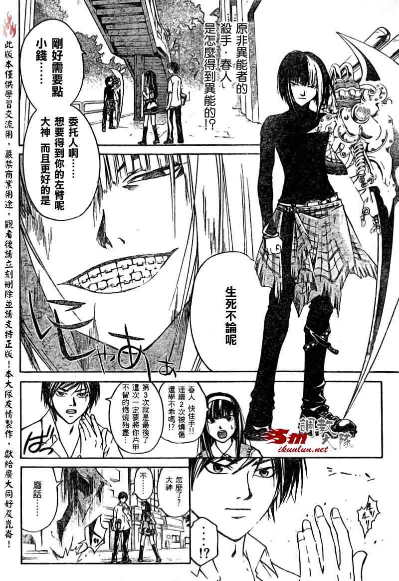 Code Breaker漫画,第90话2图