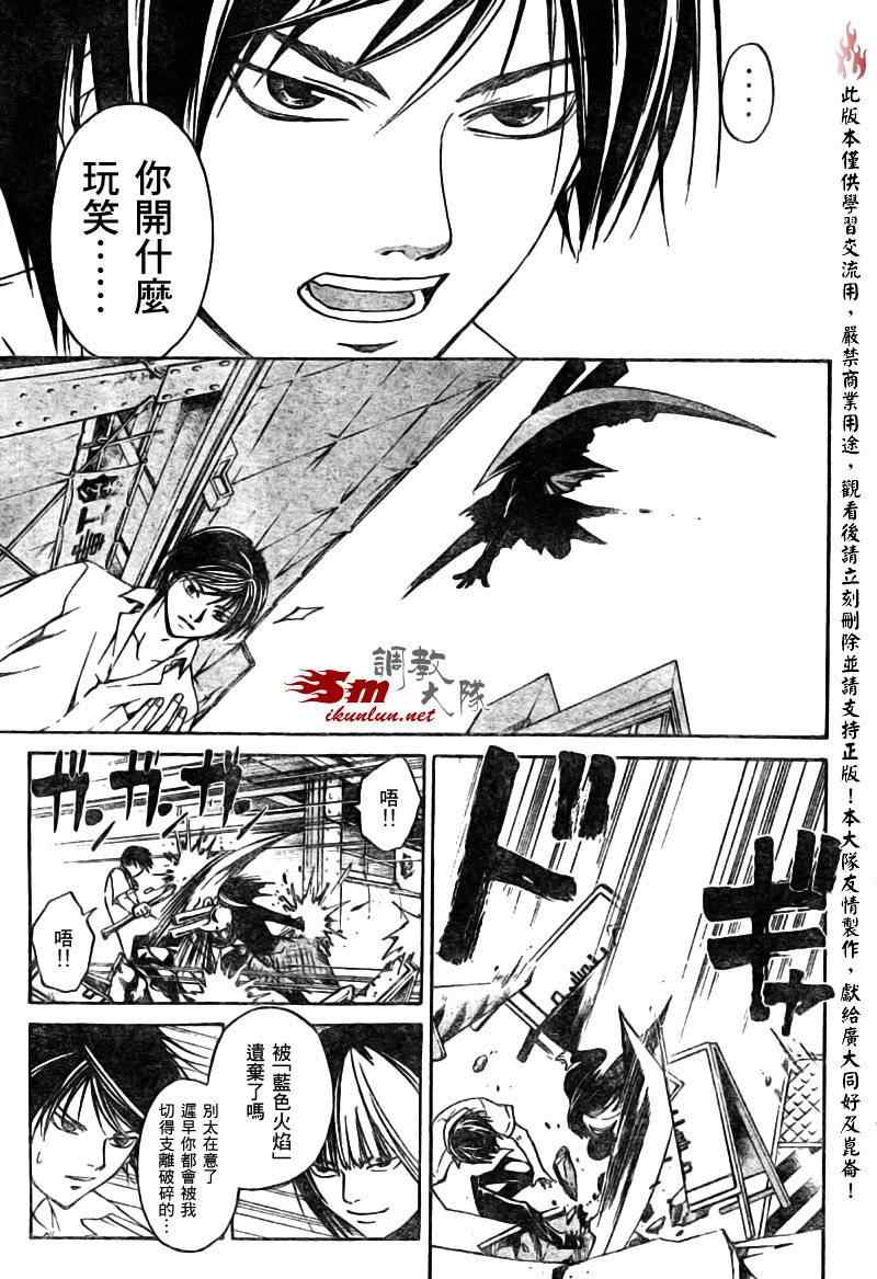 Code Breaker漫画,第90话5图