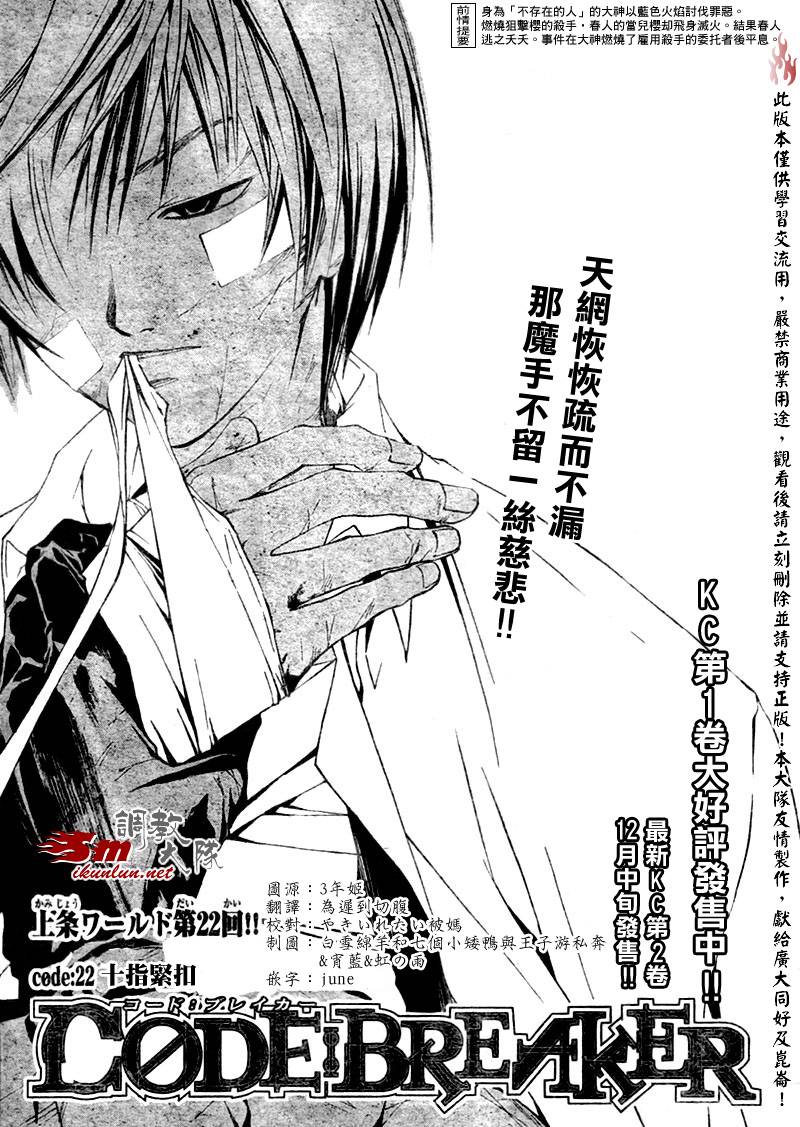 Code Breaker漫画,第22话1图