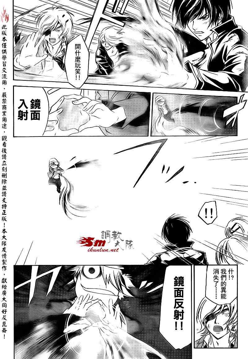 Code Breaker漫画,第159话2图