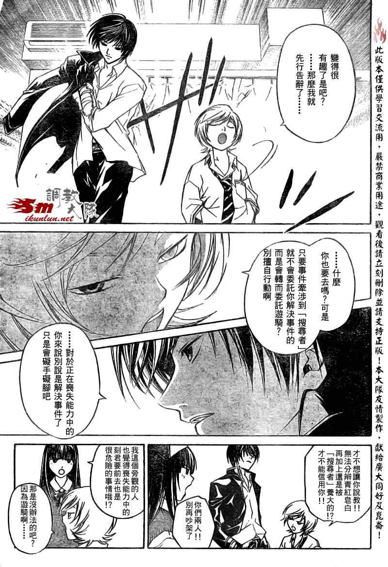 Code Breaker漫画,第40话3图