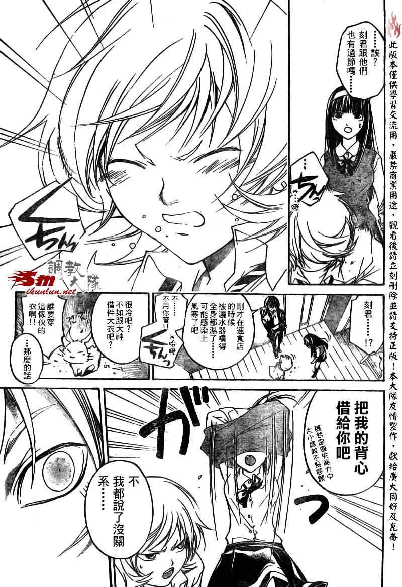 Code Breaker漫画,第40话5图