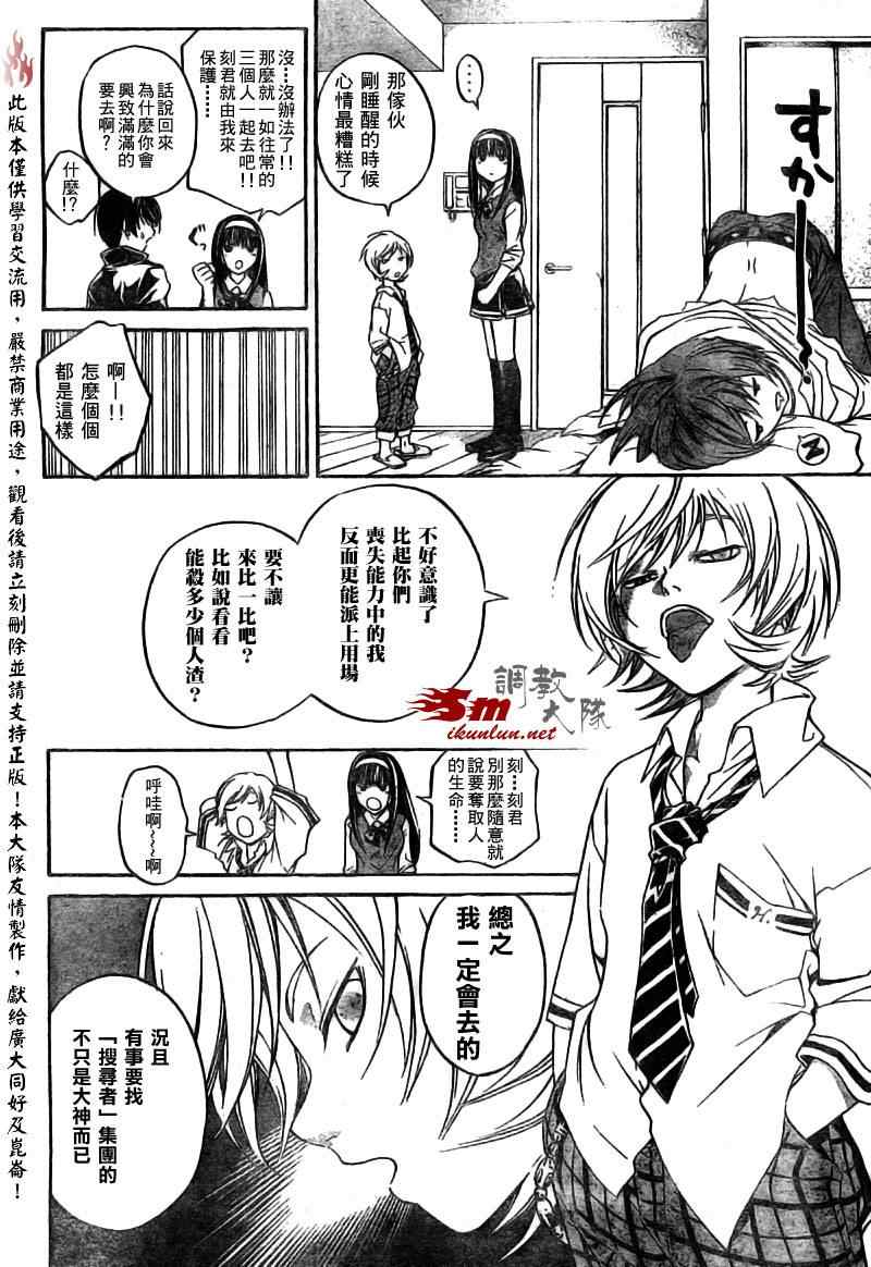 Code Breaker漫画,第40话4图