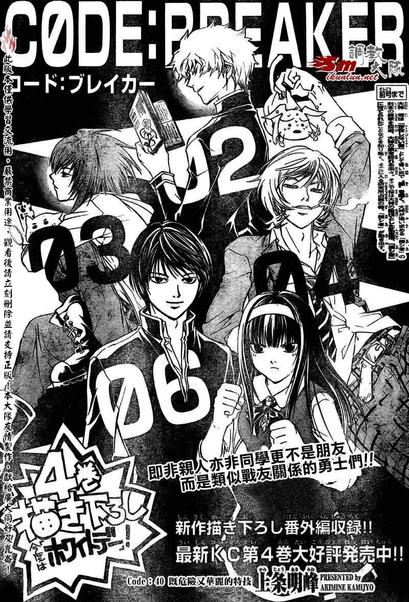 Code Breaker漫画,第40话1图