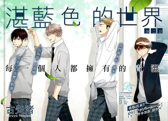 湛蓝色怎么调出来漫画,第2话3图