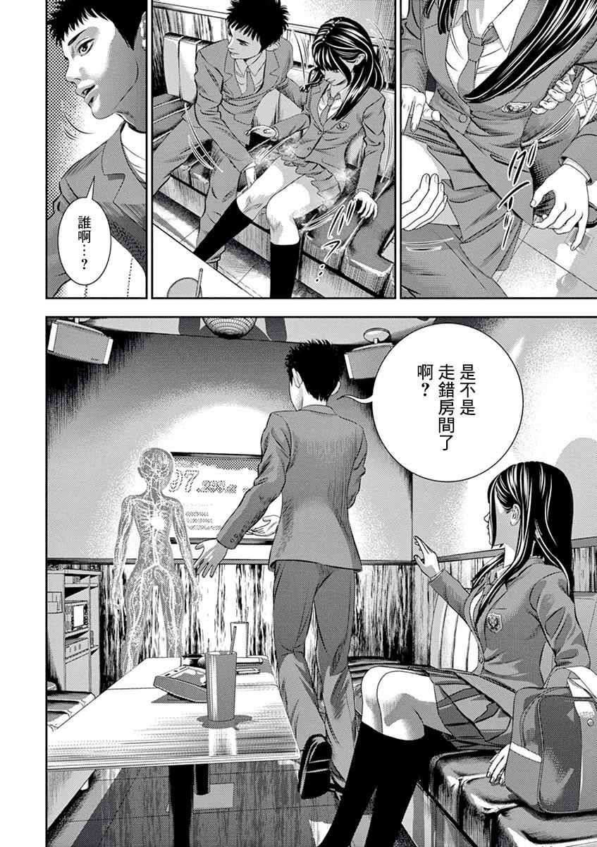 奥特出光人漫画,第11话2图