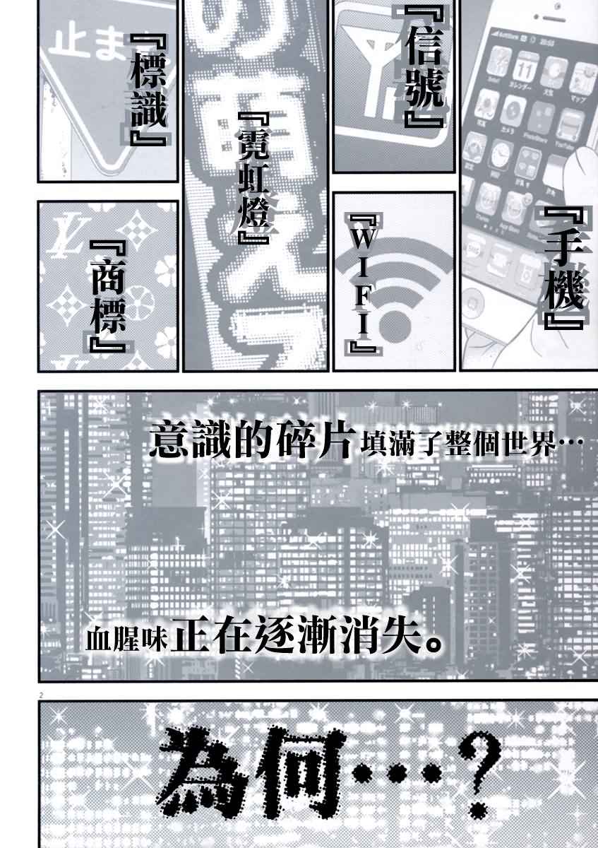 广刃刀具漫画,第1话3图