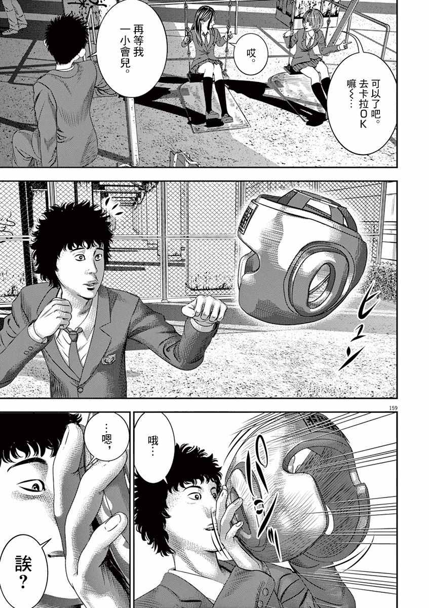 广刃刀具漫画,第6话5图