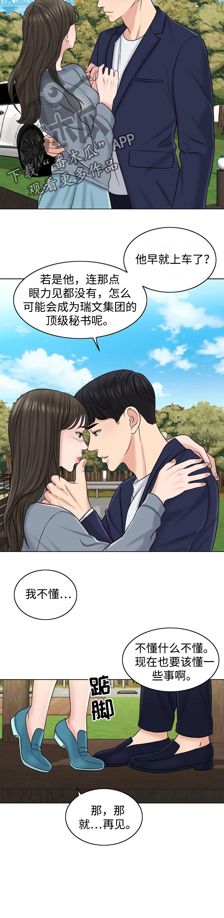 限时婚姻小说全文在线阅读漫画,第28章：维持3图